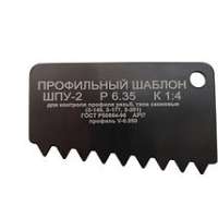 Шаблоны профильные резьбовые тип ШПМ и ШПН (Резьба BCSG ГОСТ Р51906-215)